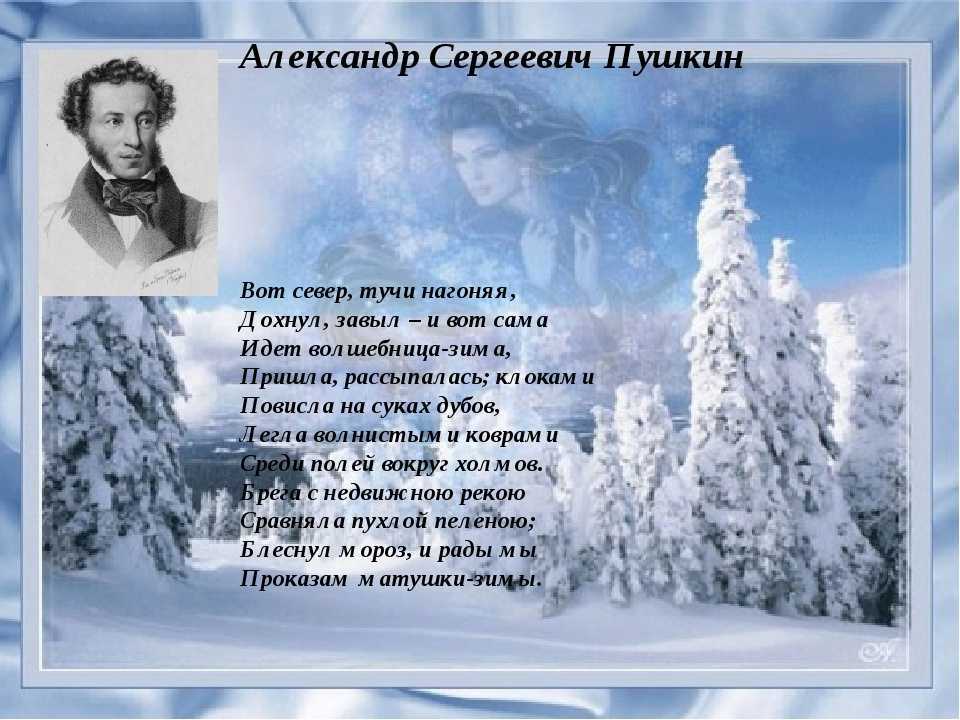 "волшебница-зима", пушкин, александр сергеевич — поэзия | творческий портал