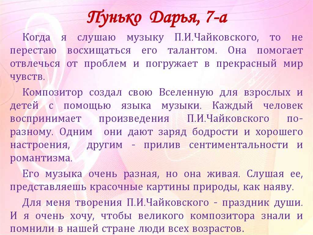 Сочинение-рассуждение на тему: "музыка в моей жизни". мое любимое музыкальное произведение мое любимое музыкальное произведение