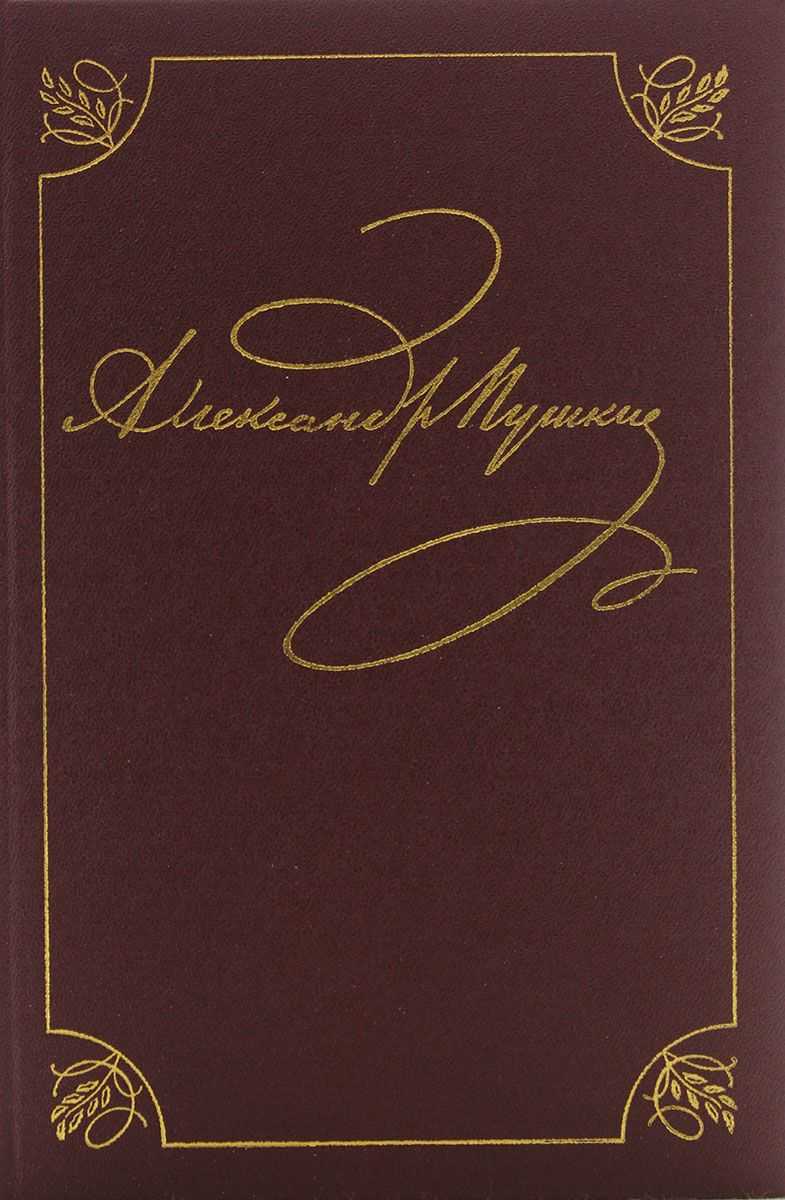 «к ***» («я помню чудное мгновенье...») (а. пушкин). анализ произведения и краткое содержание