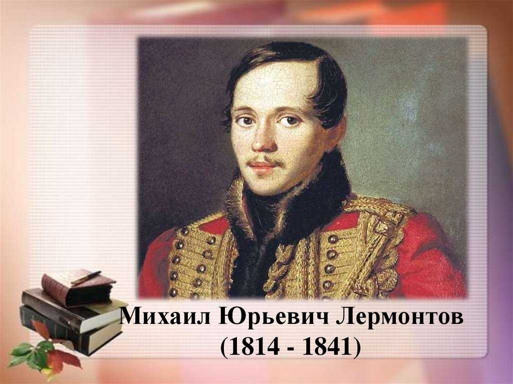 Наследие поэтов: стихи лермонтова