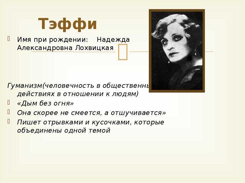 Главная мысль рассказа ностальгия тэффи​