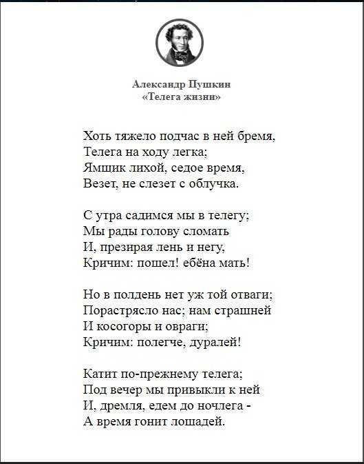 Философский анализ стихотворения александр сергеевич пушкин «телега жизни»