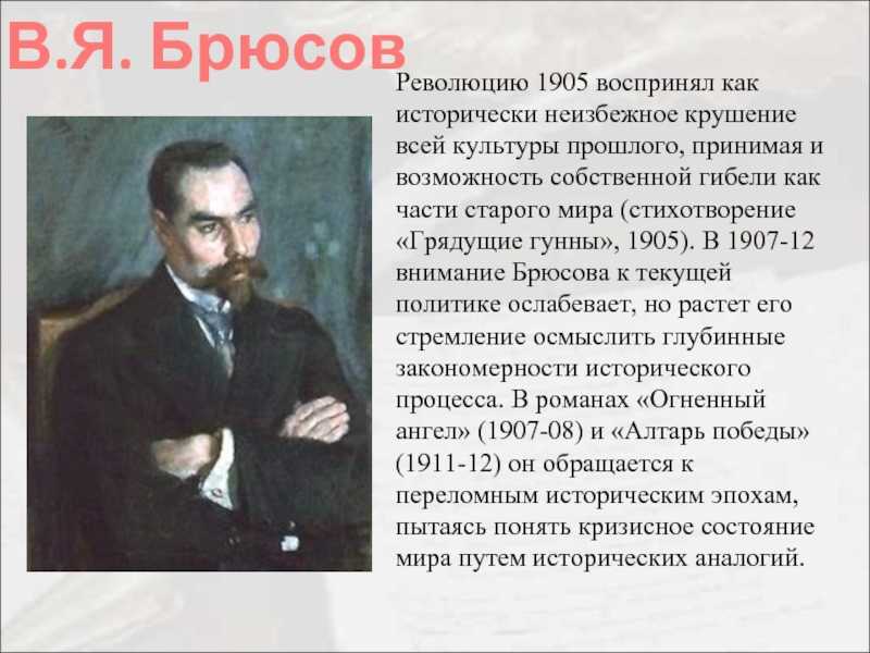 «близким», анализ стихотворения брюсова