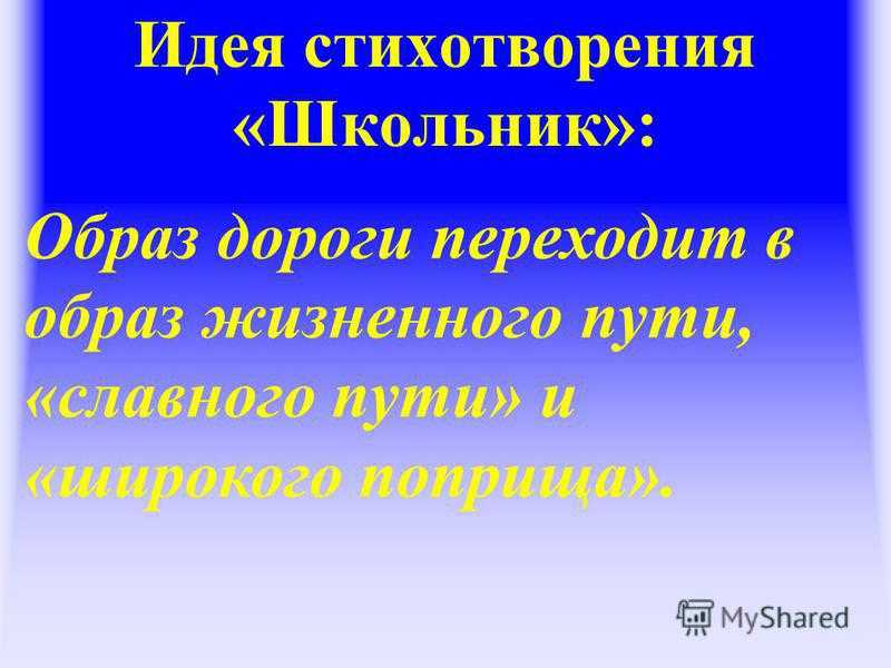 Анализ стихотворения некрасова школьник сочинения и текст
