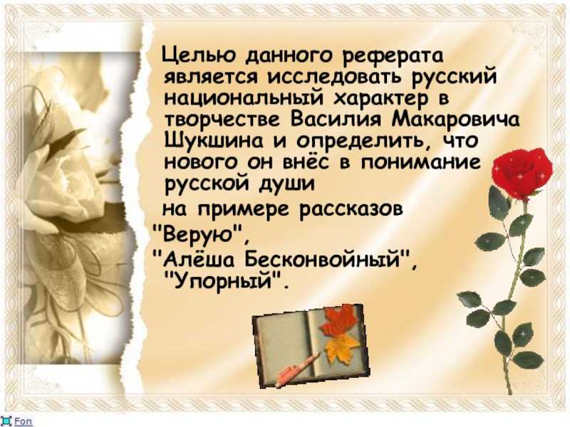 Верую! - шукшин василий макарович - читать и скачать бесплатно электронную книгу