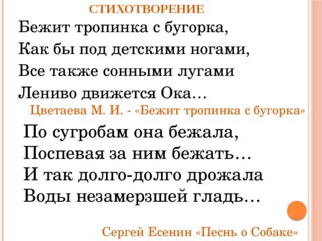 Марина цветаева – бежит тропинка с бугорка – стихочудовище