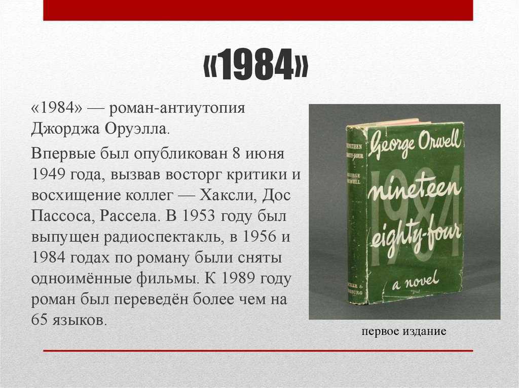 книга про антиутопию 1984