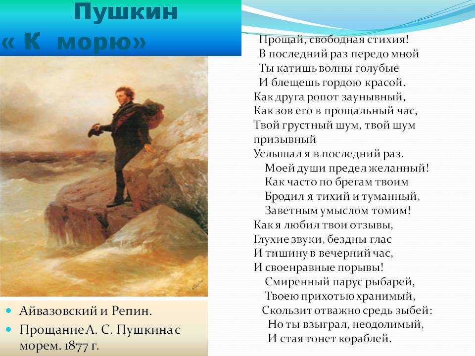 «для берегов отчизны дальной…» александр пушкин: читать текст, анализ стихотворения