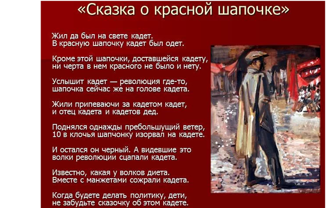 Анализ стихотворения в. маяковского сказка о красной шапочке.  доклад, проект