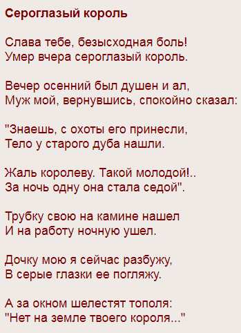 Сероглазый король ахматова анализ кратко