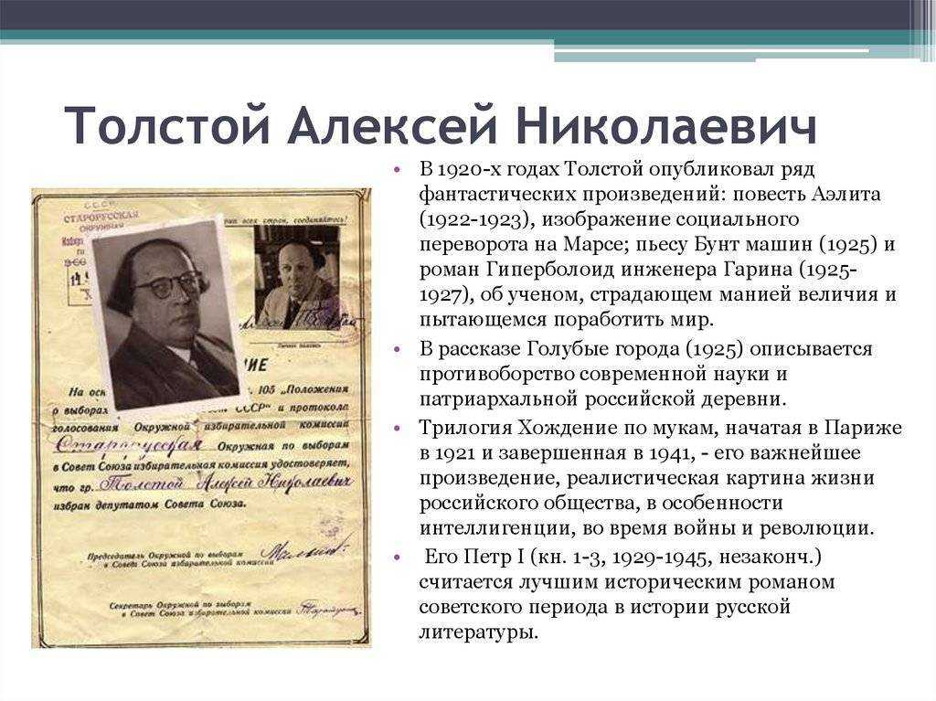 Алексей толстой 📜 ты клонишь лик, о нем упоминая
