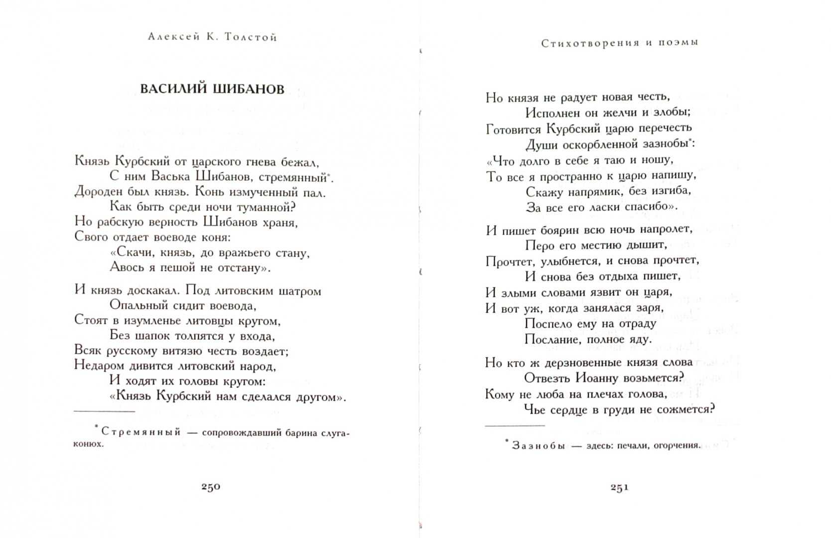 Какое стихотворение написал а к толстой. Стихотворение Алексея Толстого. Поэзия Алексея Константиновича Толстого.