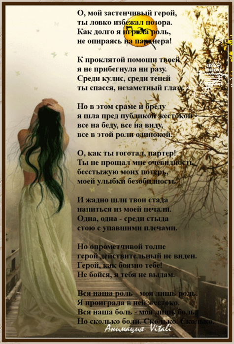 «о, мой застенчивый герой…» белла ахмадулина: читать текст, анализ стихотворения