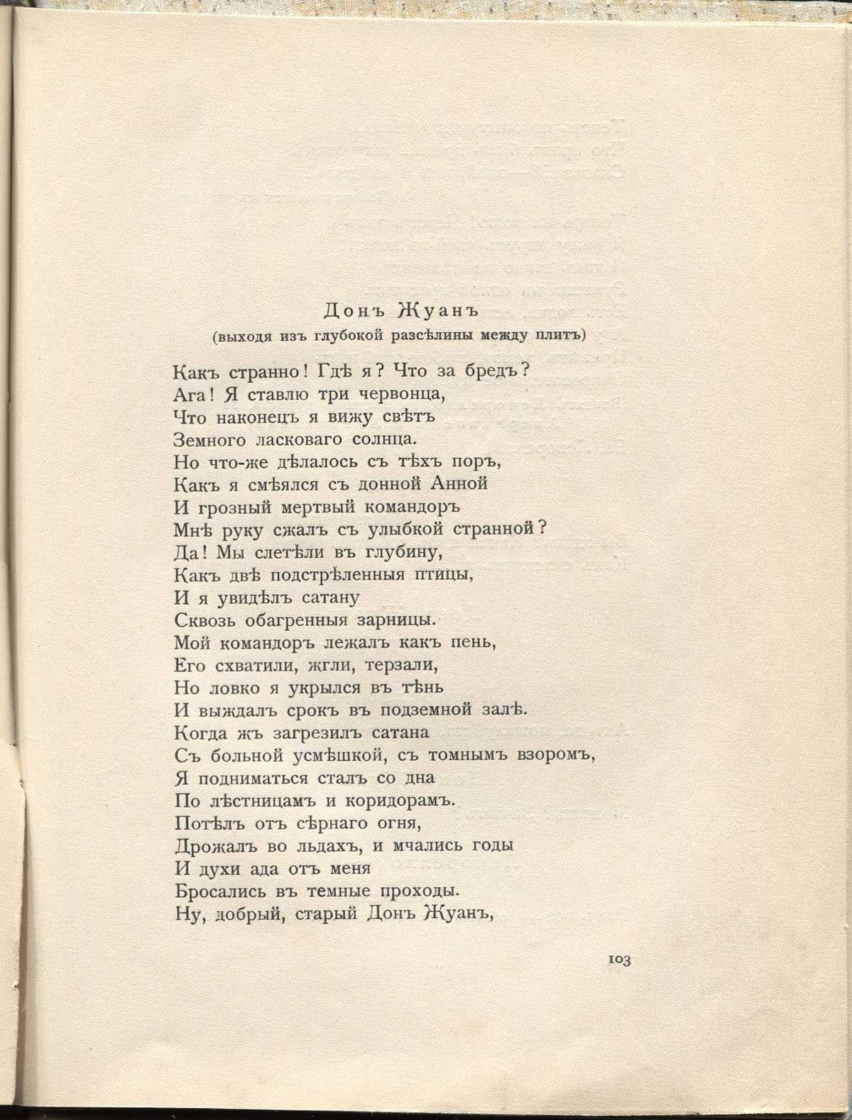 Николай гумилёв ★ дон жуан в египте читать книгу онлайн бесплатно