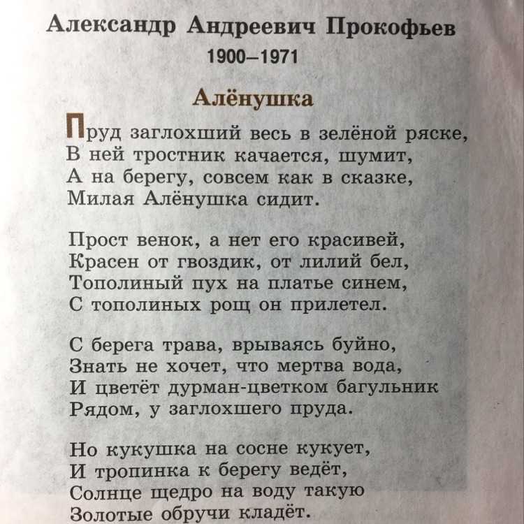 Александр андреевич прокофьев аленушка рисунок