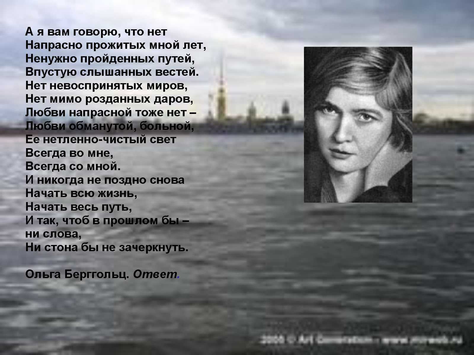 Песня напрасно напрасно напрасно кто поет. Стихотворение Ольги Берггольц.