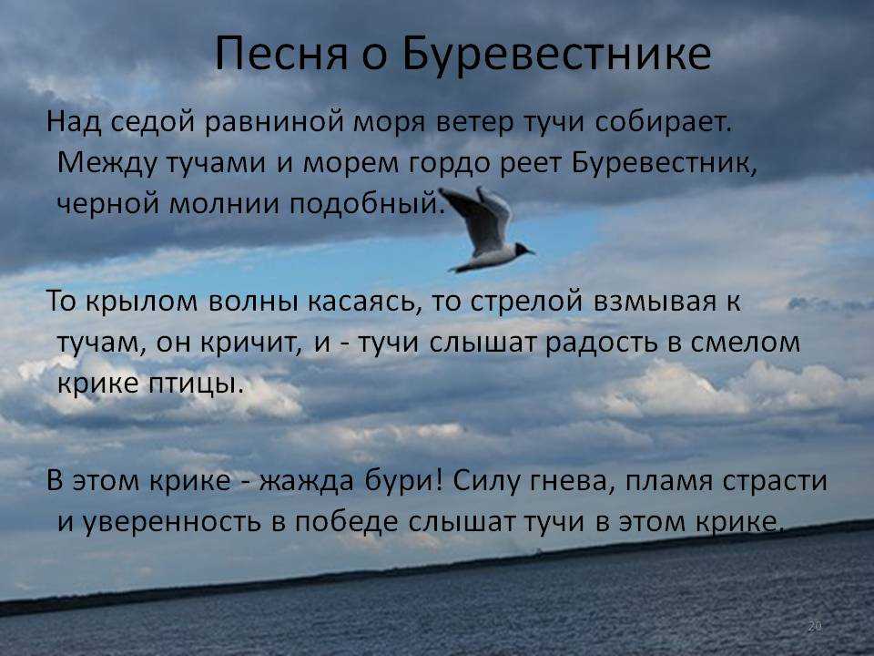 Буревестник произведение. Лермонтов гордо реет Буревестник. Стихотворение Буревестник Лермонтова текст.