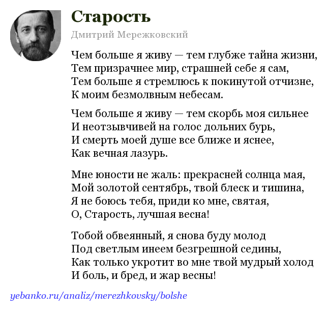 Мережковский стихи анализ