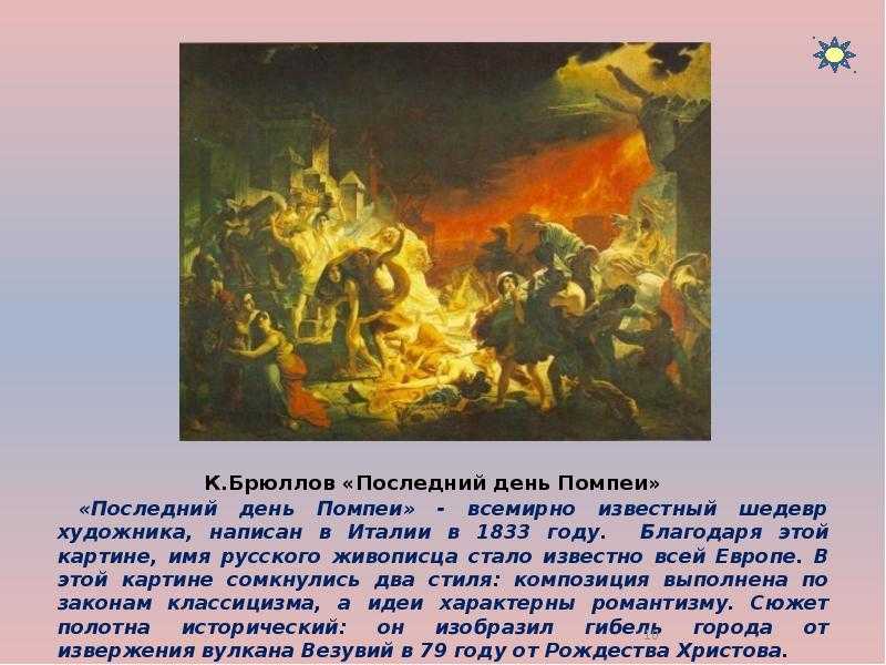 Самые известные картины художника карла брюллова с названиями, описаниями и фото