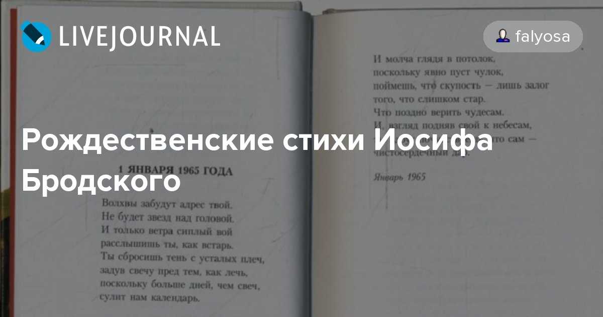 Ом саи рам!: иосиф бродский «рождественские стихи»