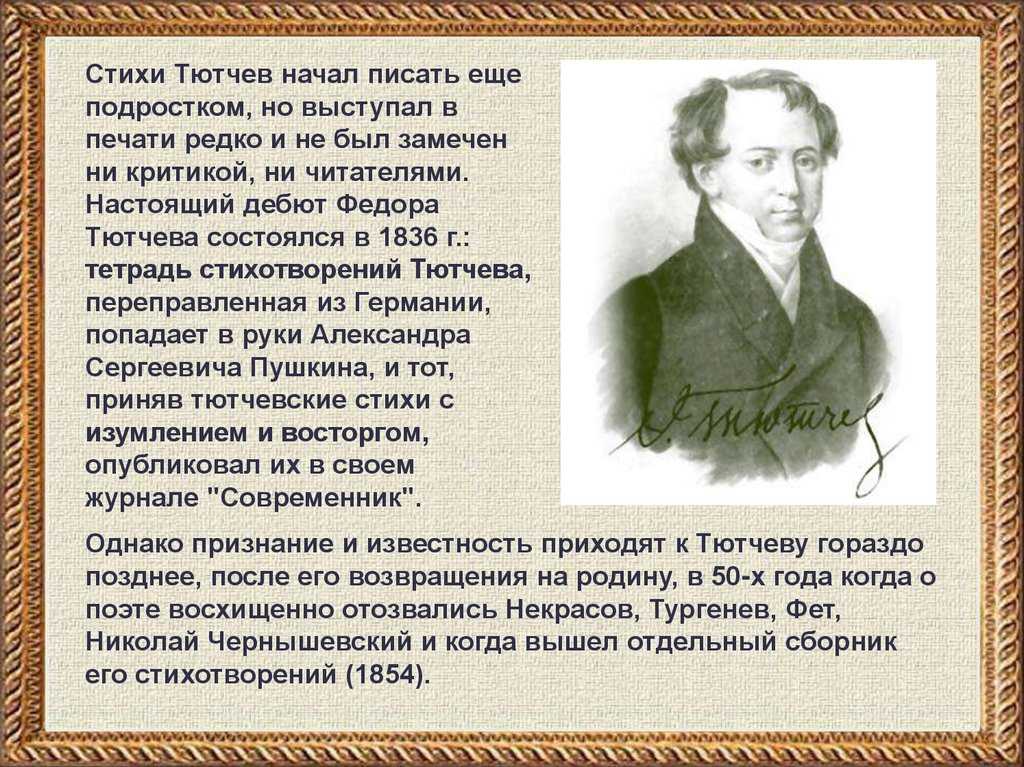 «листья» анализ стихотворения тютчева по плану кратко для 6 класса – средства выразительности, метафоры, главная мысль, лирический герой