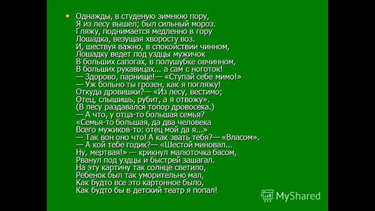 Текст пору. Отрывок Некрасова однажды в студеную. Стих однажды в студеную зимнюю пору. Некрасов стихи однажды в студеную. Стих крестьянские дети Некрасов однажды в студеную.