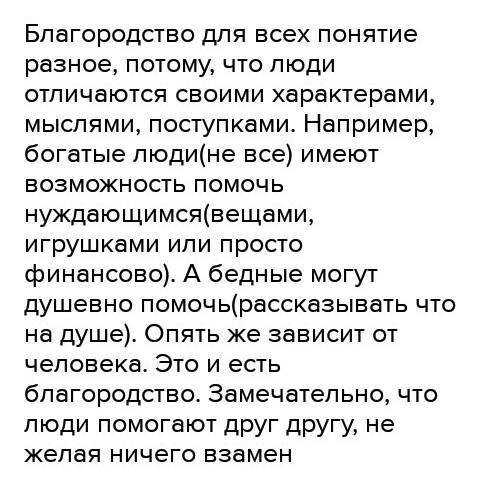 Сочинение рассуждение благородство. Сочинение на тему благородство. Благородство это простыми словами. Благородность сочинение. Благородство это качество человека.