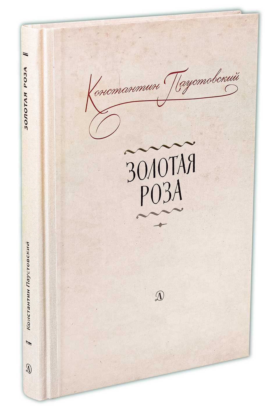 Паустовский «драгоценная пыль» читать онлайн