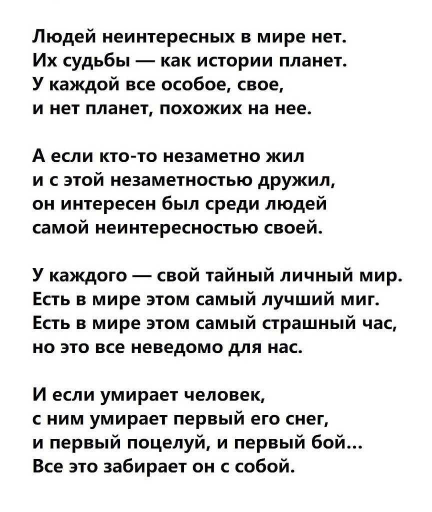 «людей неинтересных в мире нет…» евгений евтушенко: читать текст, анализ стихотворения