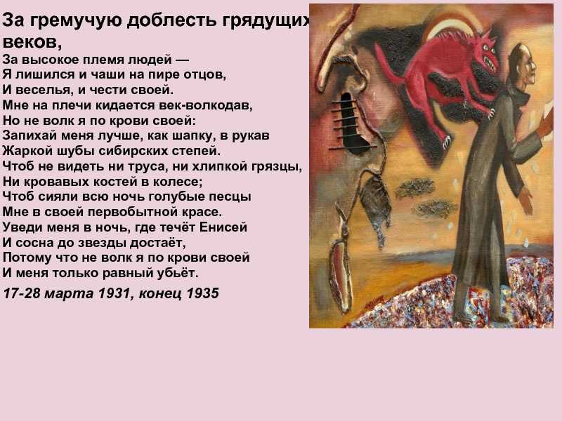 «век» осип мандельштам: читать текст, анализ стихотворения