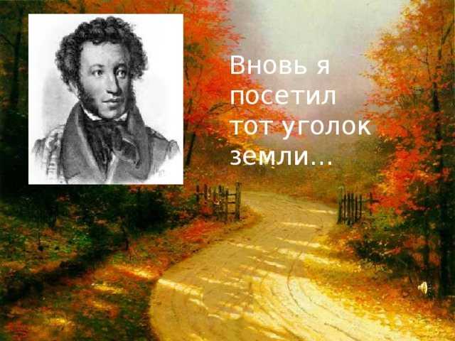 А. с. пушкин «вновь я посетил» полный анализ стихотворения