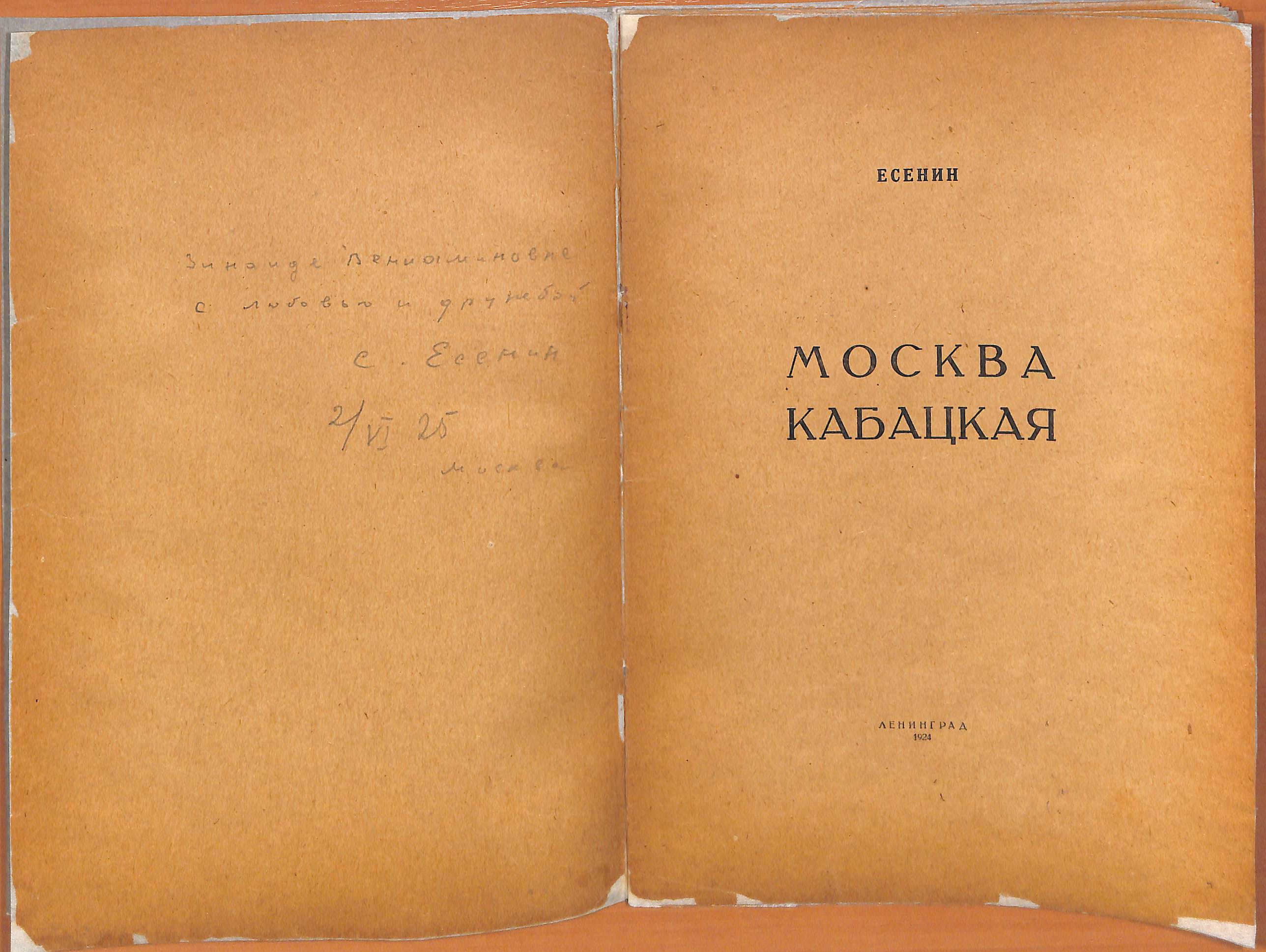 Книги сергей есенин читать онлайн