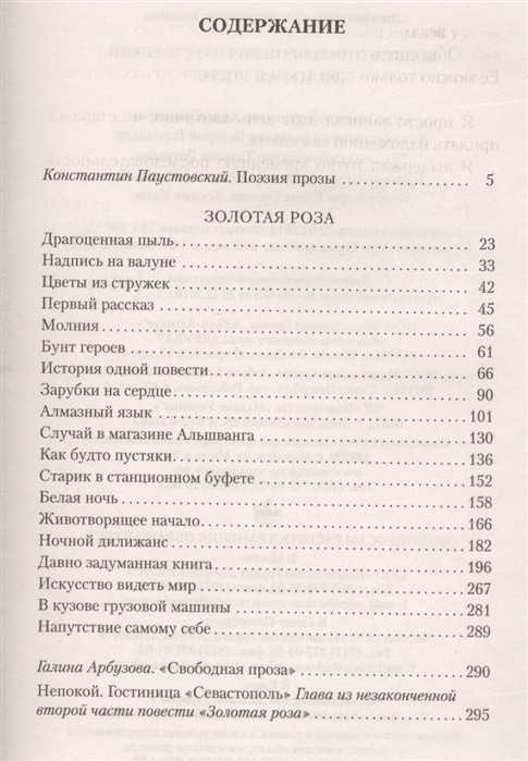 Паустовский золотая роза презентация 8 класс