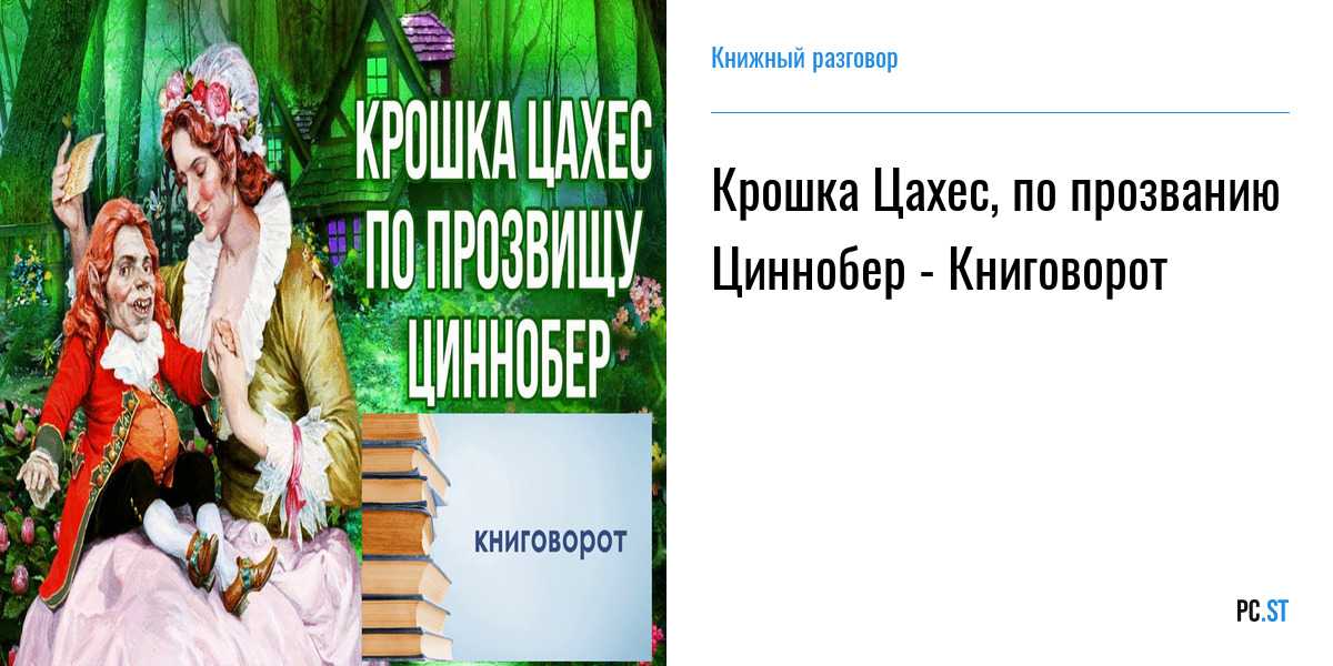 Анализ произведения гофмана крошка цахес