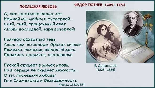 Федор тютчевлюблю глаза твои, мой друг