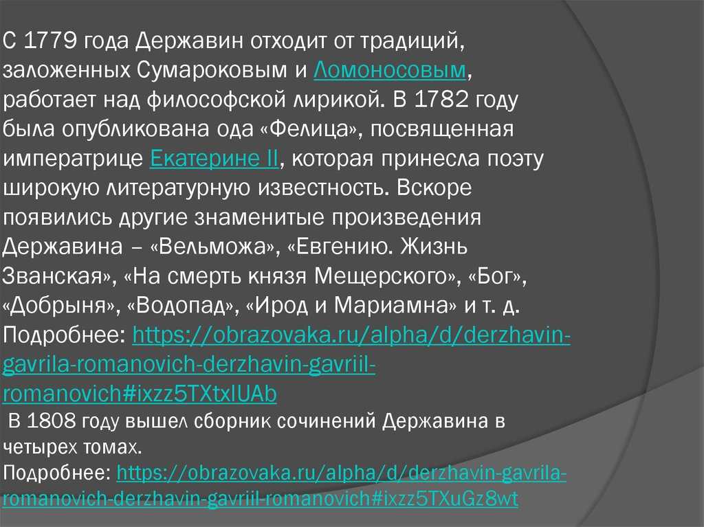 281,анализ стихотворения гавриила романовича державина «фелица»