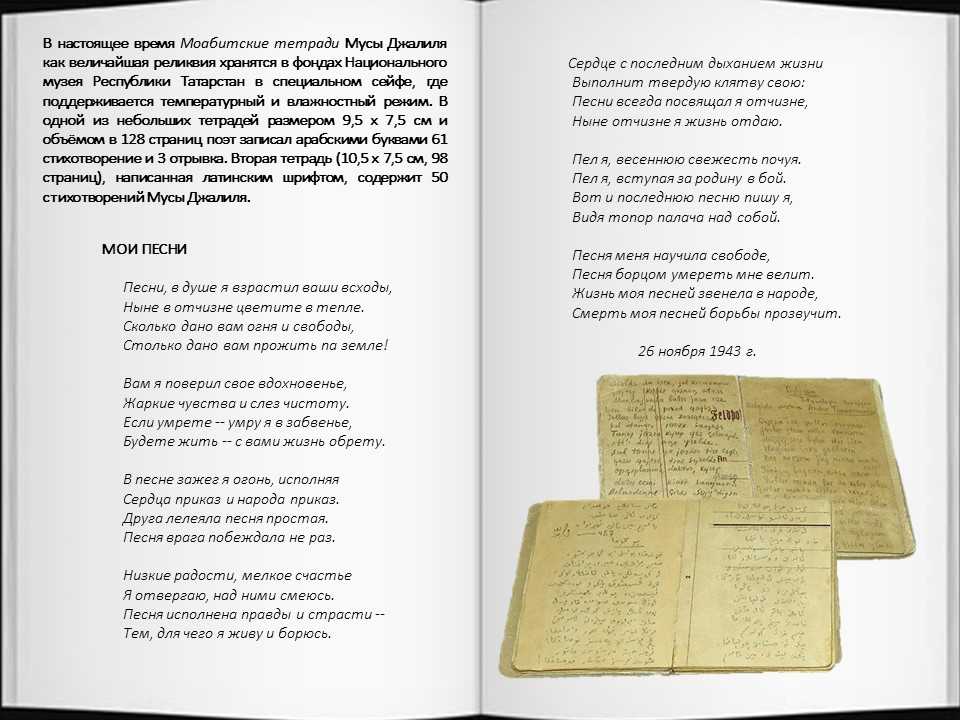 Муса джалиль. стихи о войне для взрослых и детей