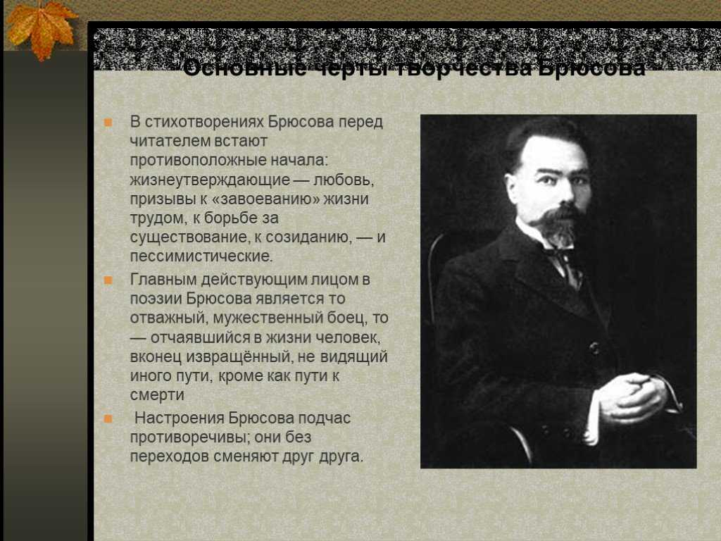 «я люблю…», анализ стихотворения брюсова