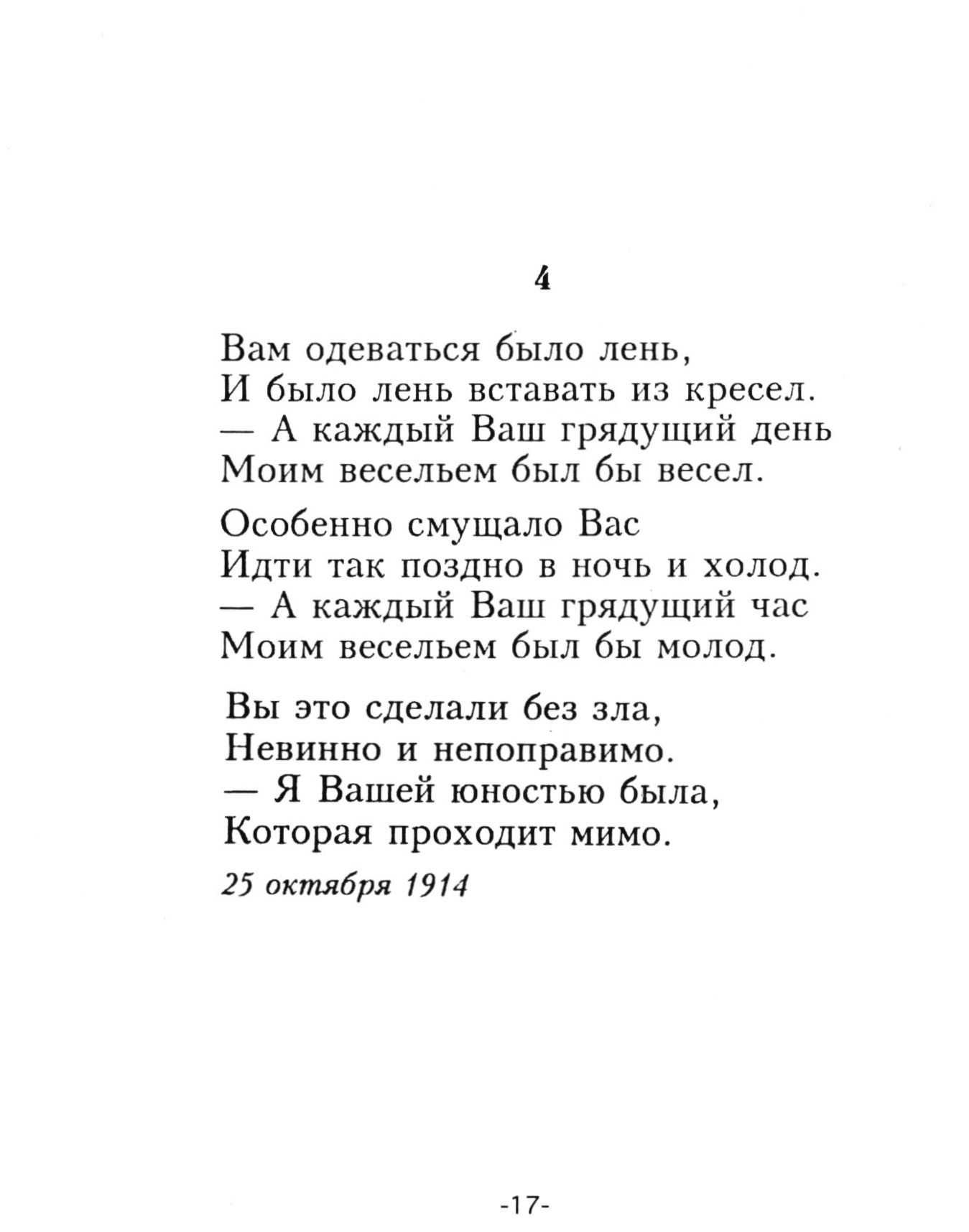 Стихи Цветковой 4 класс. Небольшое стихотворение Марины Цветаевой. Стихотворение Цветаевой короткие. Любимое стихотворение цветаевой