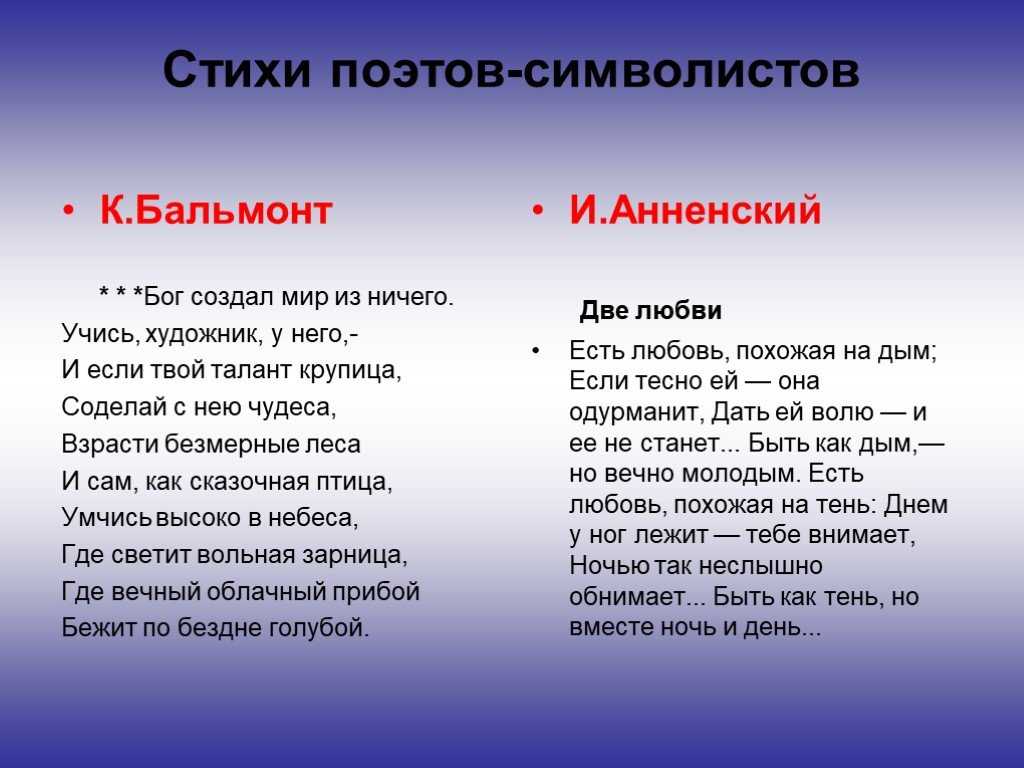 «бог создал мир из ничего…» константин бальмонт: читать текст, анализ стихотворения