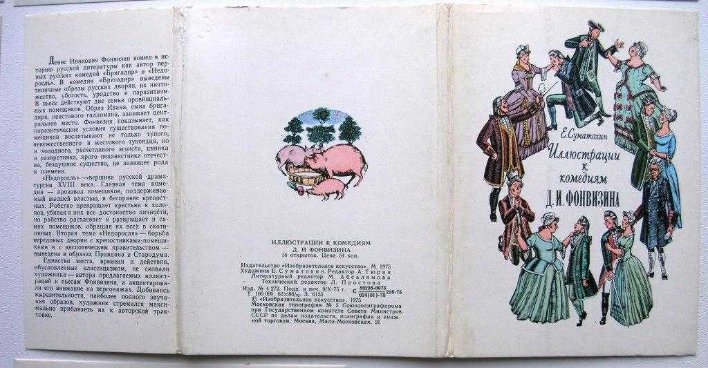 Бригадир анализ. фонвизин «бригадир» – анализ