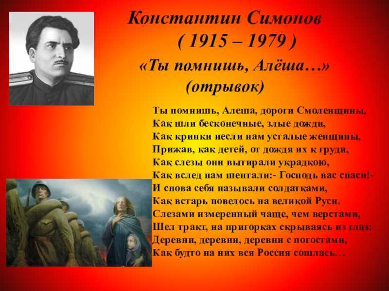 Стихи симонова про войну 1941-1945 гг.