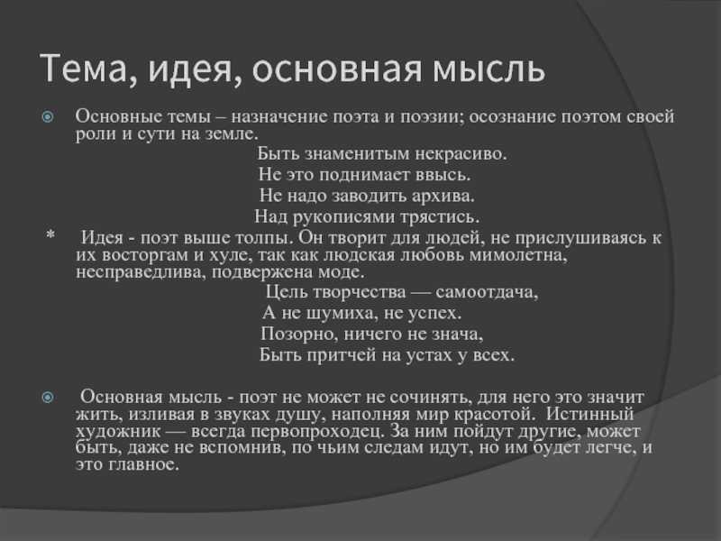 Быть знаменитым некрасиво анализ стихотворения по плану