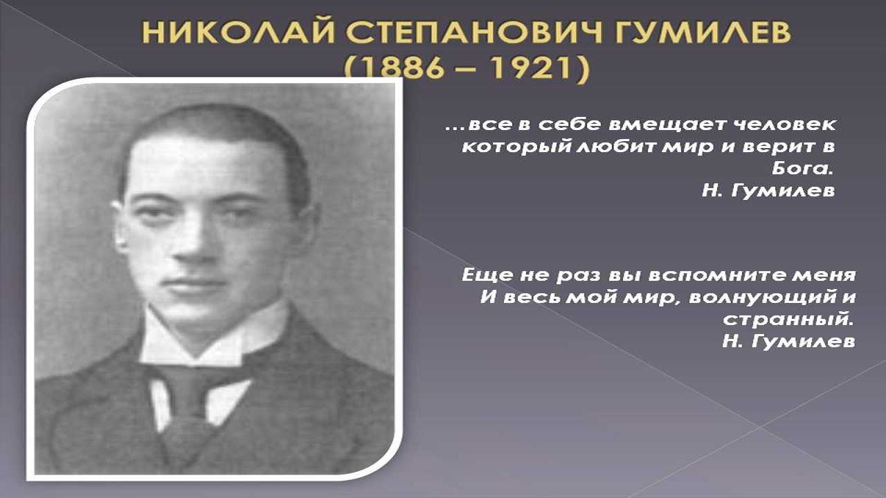 Гумилев читать. Гумилев цитаты. Николай Гумилев цитаты. Гумилев Николай Степанович интересные факты. Современники Гумилева.