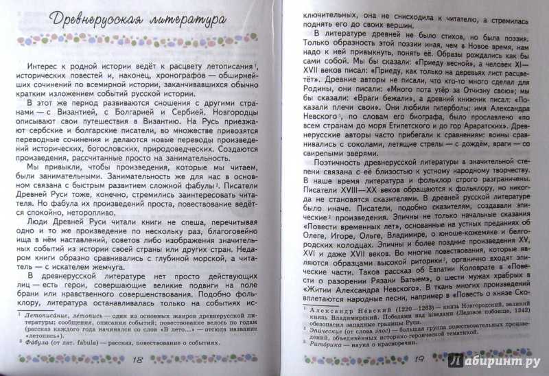 Литература страница 191. Басня два голубя Дмитриев. Басня в учебнике 6 класс Коровина. Муха басня в учебнике литературы. Хрестоматия по литературе 6 класс Полухина.