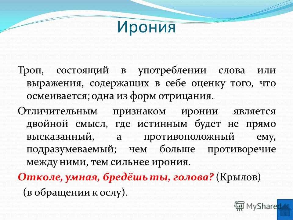 Ирония егэ. Ирония примеры. Примеры иронии в русском языке примеры. Ирония это в литературе. Ирония в литературе примеры.