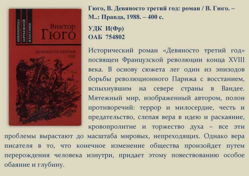 Роман гюго «отверженные» — одна из самых грандиозных книг xix века