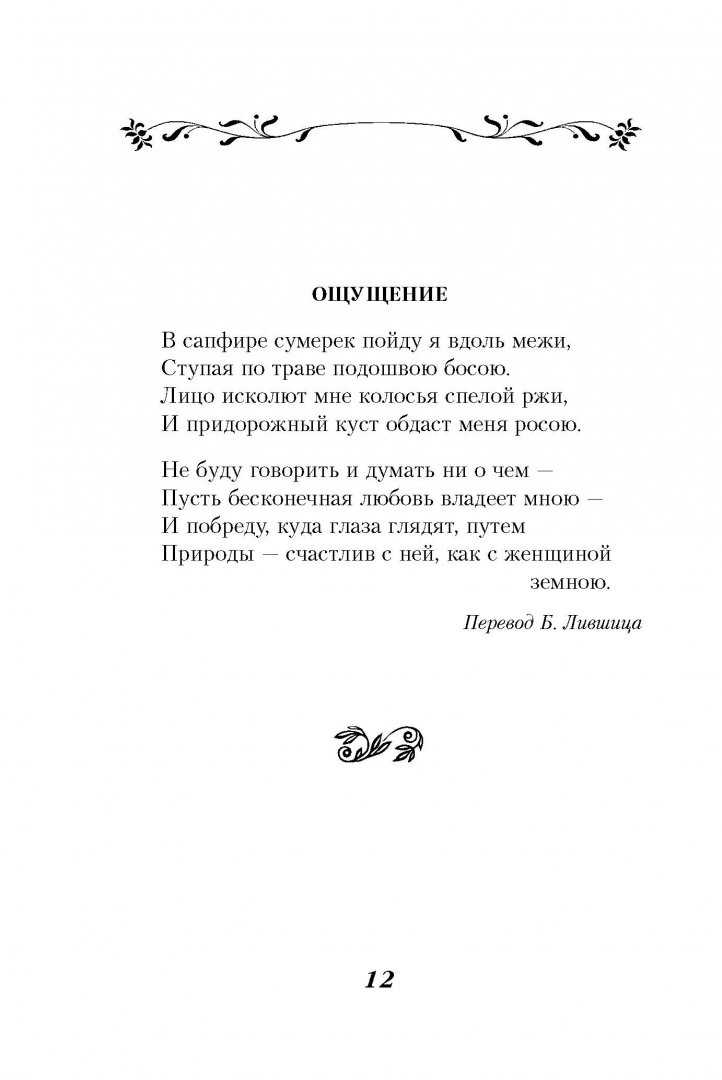 «пьяный корабль» а. рембо