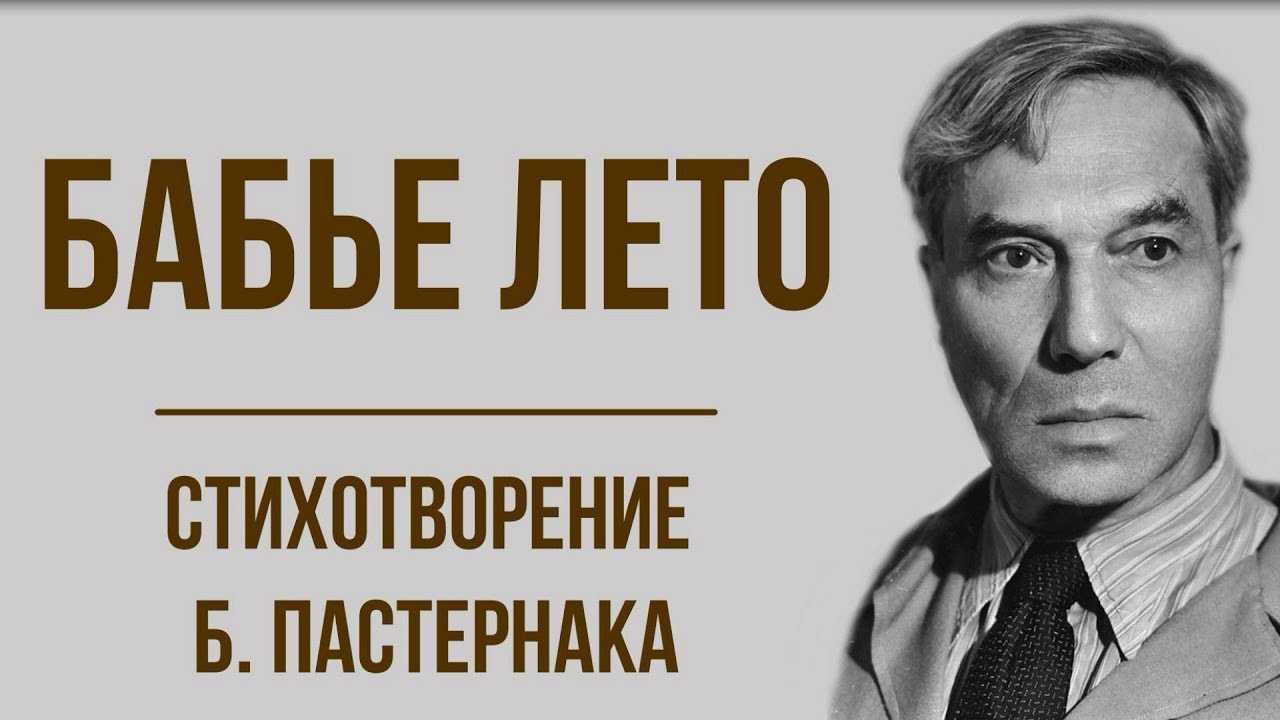 Борис пастернак 📜 красавица моя