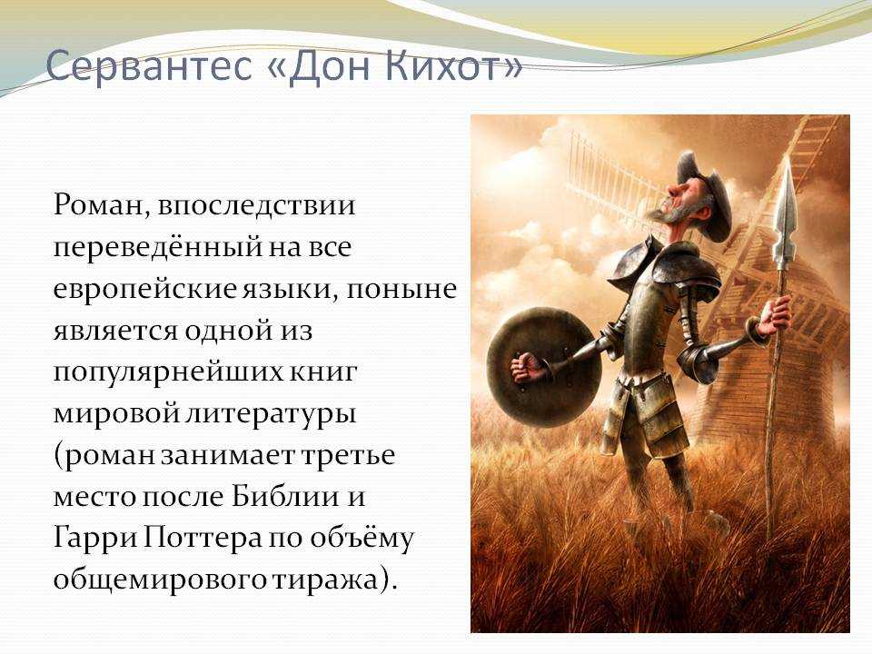 Дон кихот: смысл, краткое содержание, анализ романа сервантеса